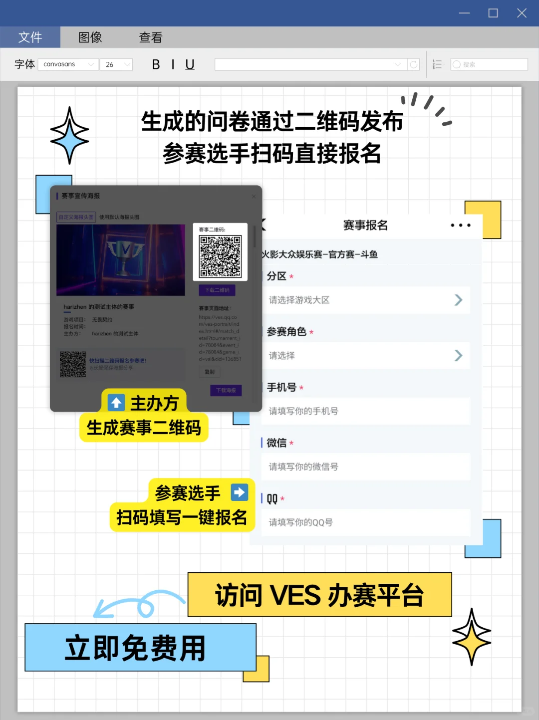 电竞办赛人Mark！一个工具制作赛事报名表