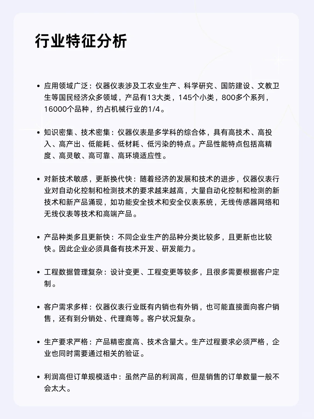 ?每天一个行业分析 |仪器仪表