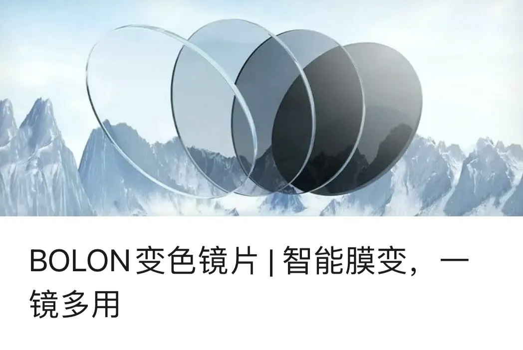 BOLON暴龙变色片，一镜多用?