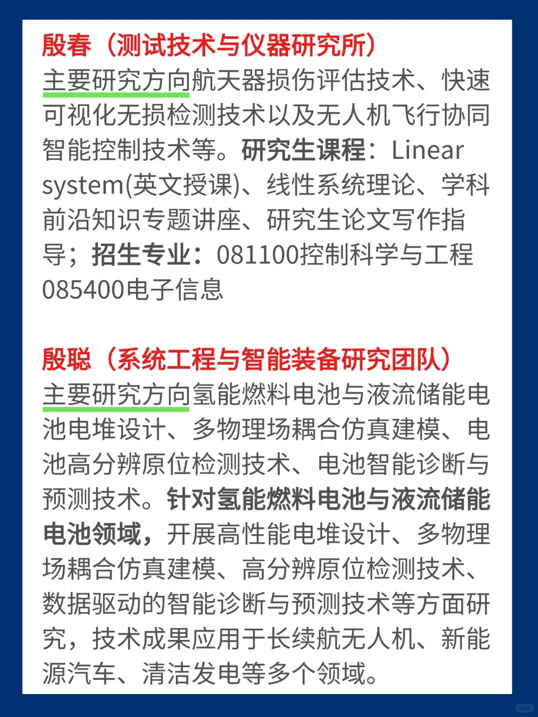 成电考研 | 自动化院导师你pick谁？