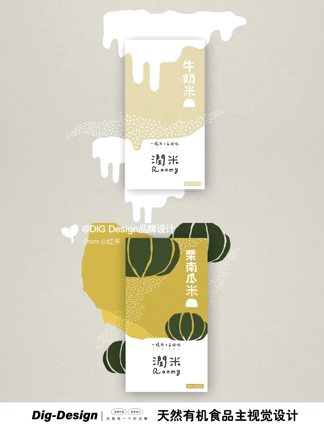 用插画化包装拓展产品的消费群体