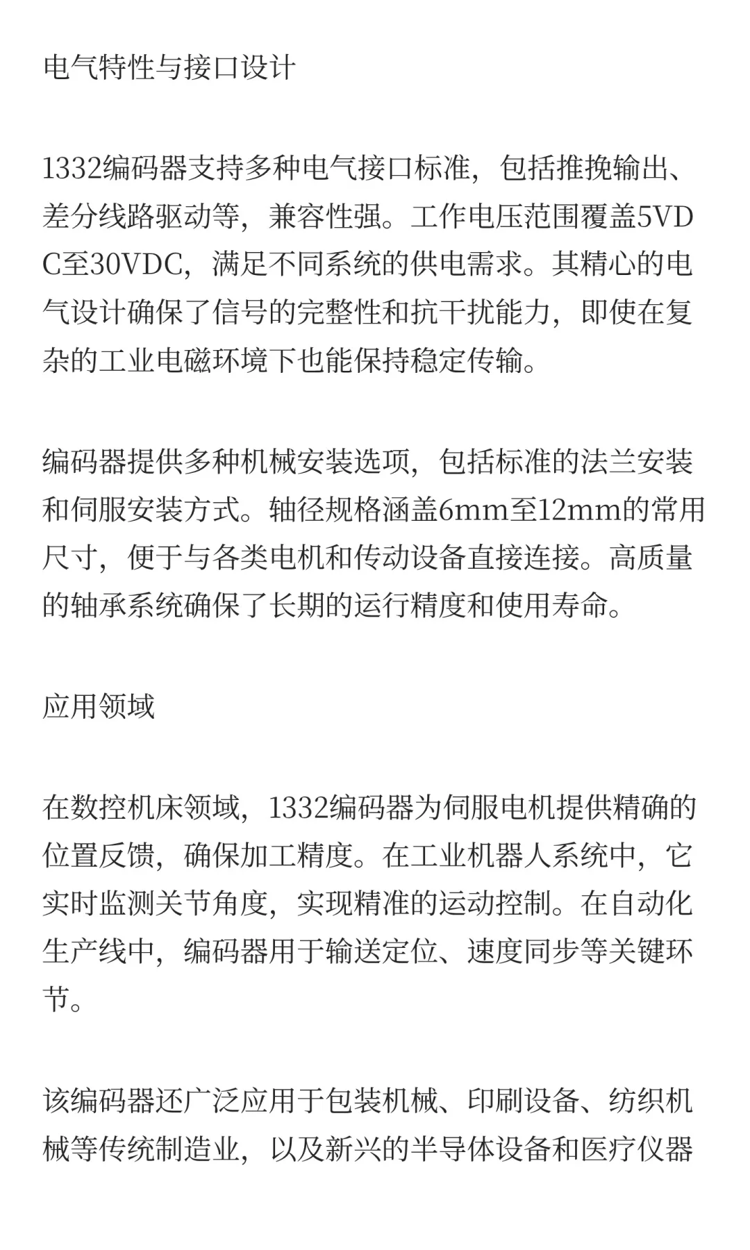 通用电气 Fanuc AMCI 1332 编码器