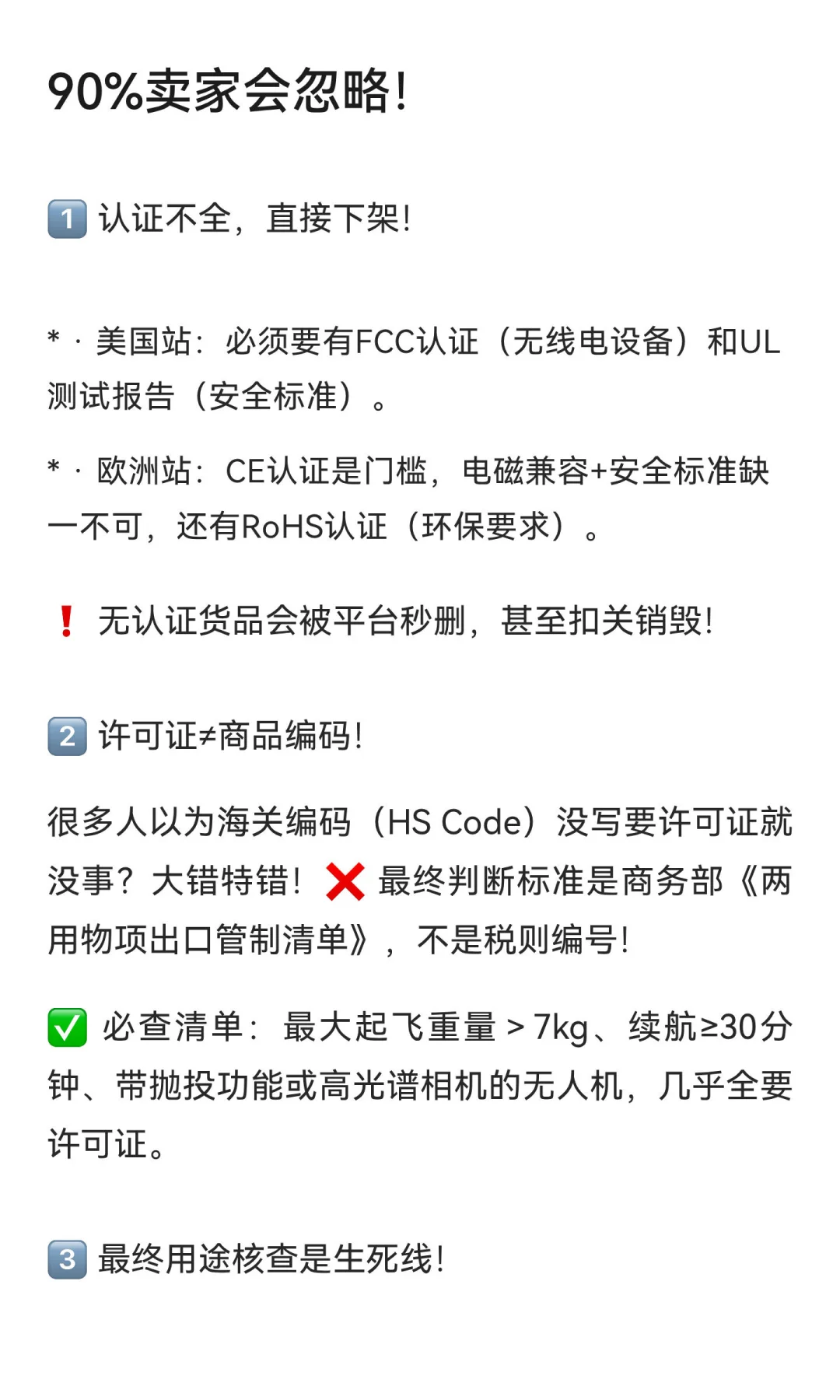 无人机出口那些坑