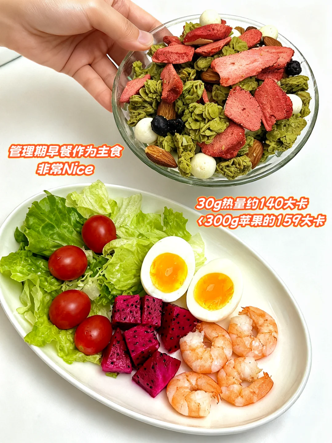 一周管理餐食谱 自律灵魂搭子