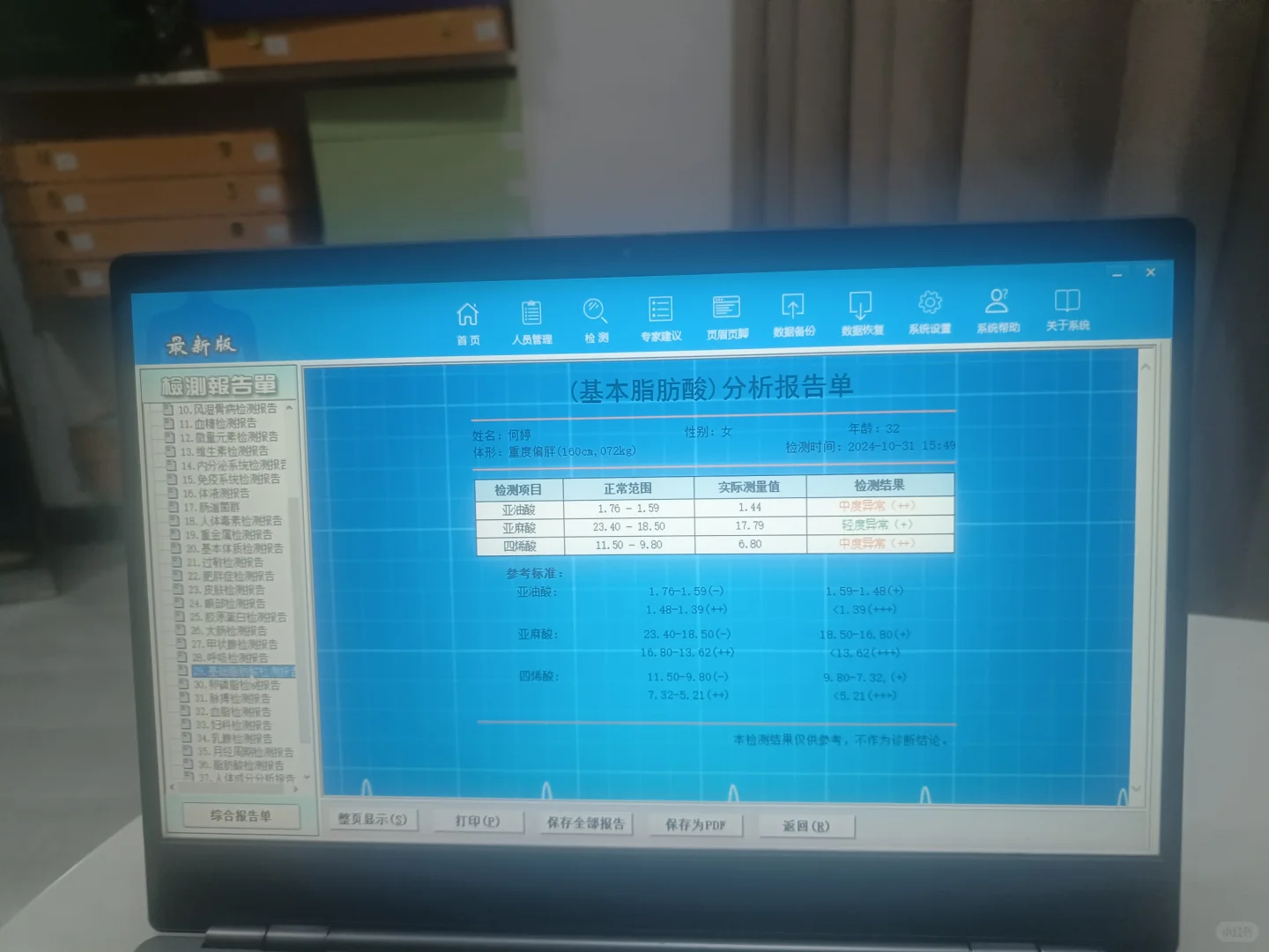 手握式智能体检仪
