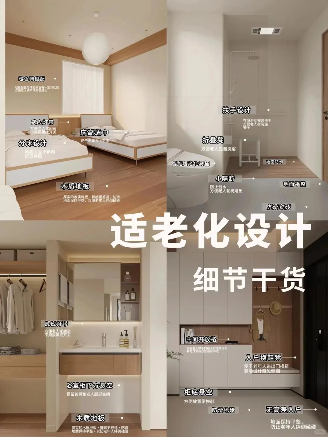 一图读懂适老化设计细节干货！
