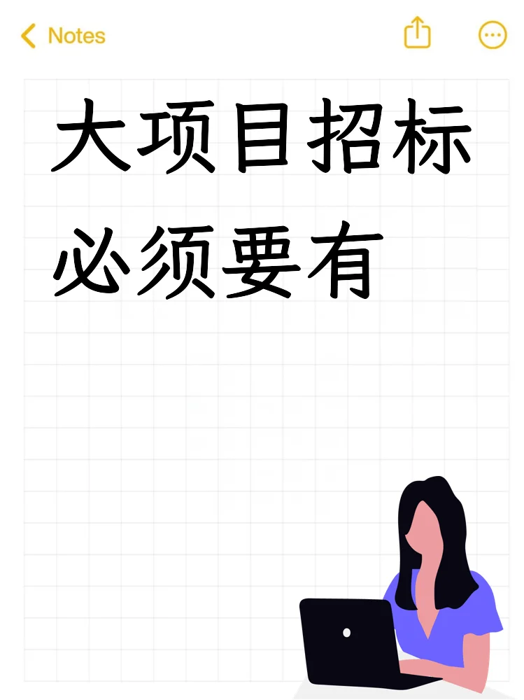 大项目招标要ISO吗