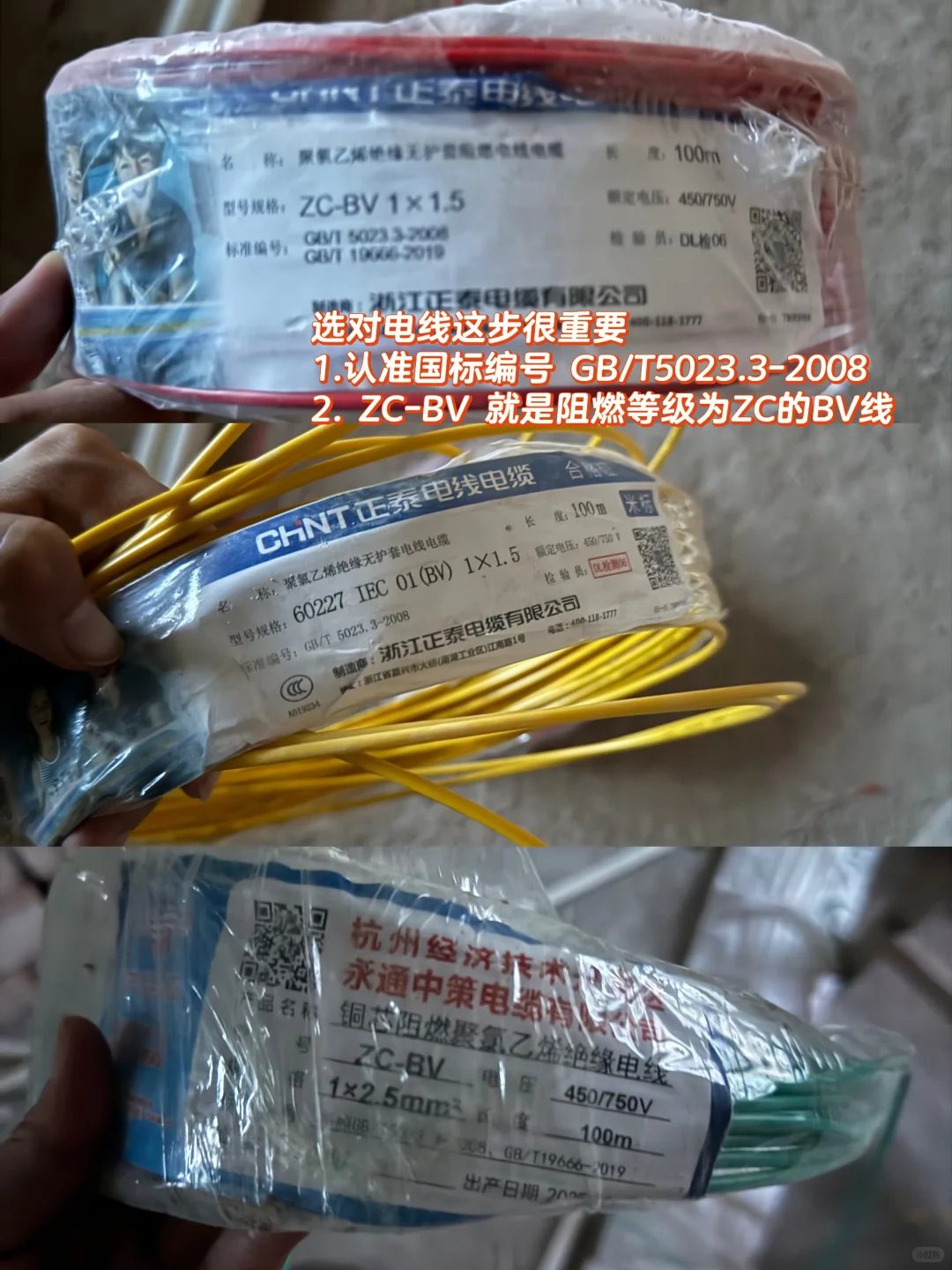 选对电线很重要⚡️ZC- BV实测分享