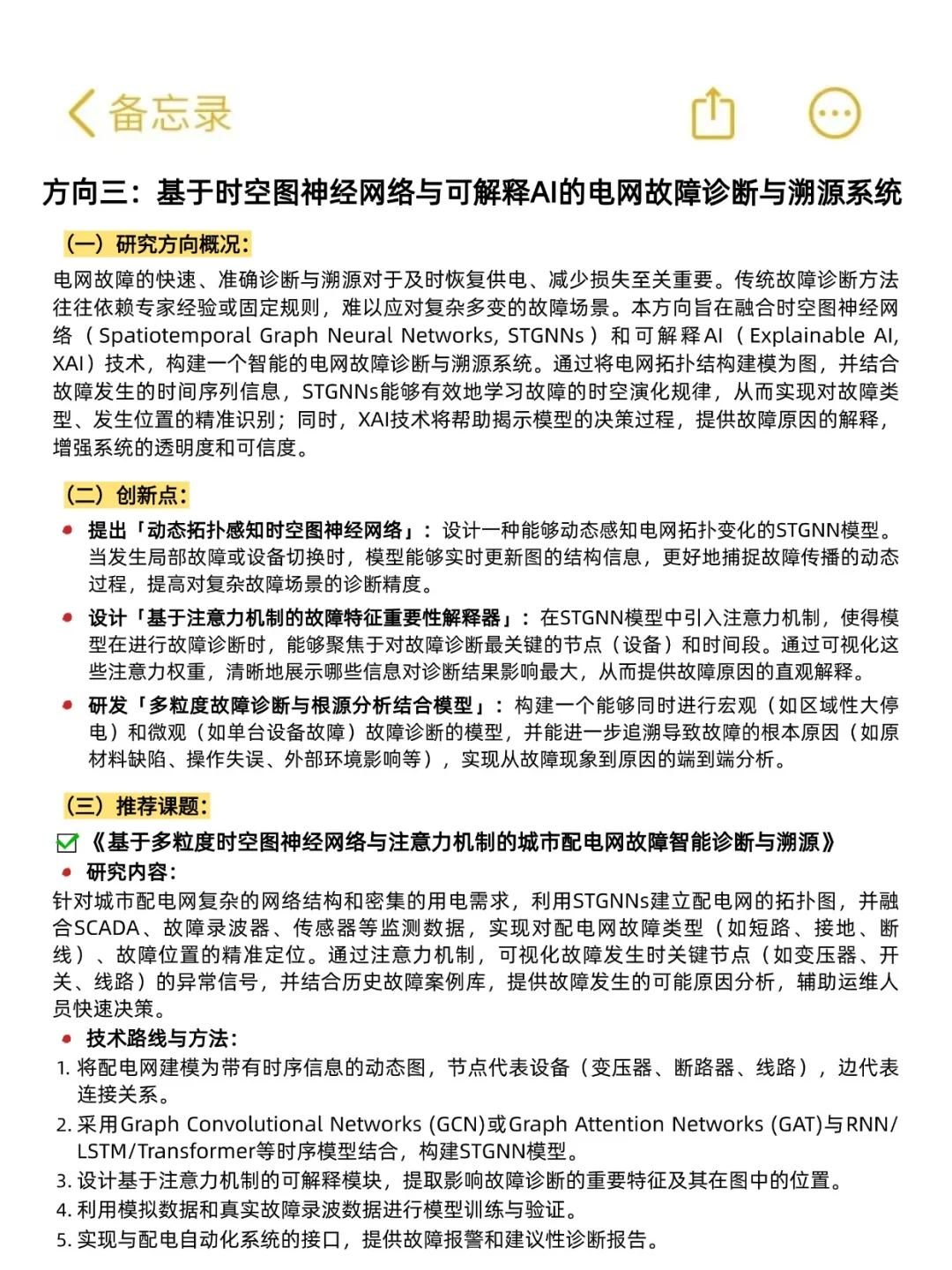 我发现!电网预测➕人工智能是真的有说法