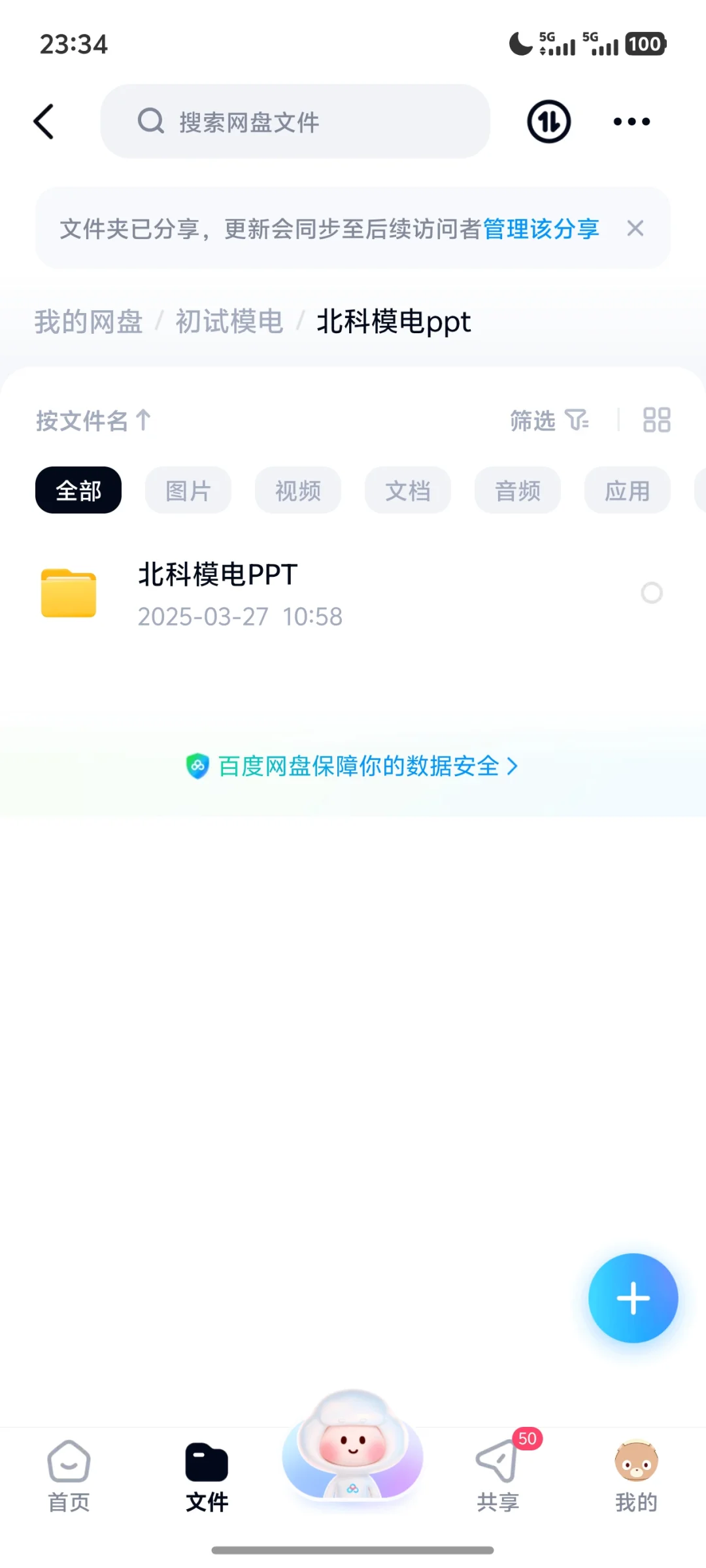 北京科技大学仪器850模电（资料，辅导）