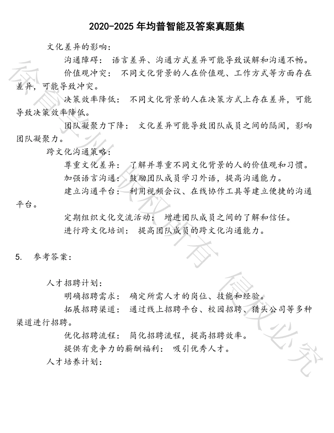 均普智能及答案笔试真题汇总