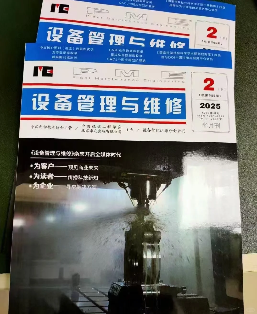 设备管理与维修 价低！有稿速投！！