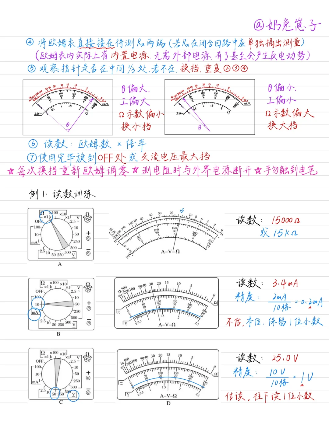 高中物理—多用电表的使用及原理欧姆表