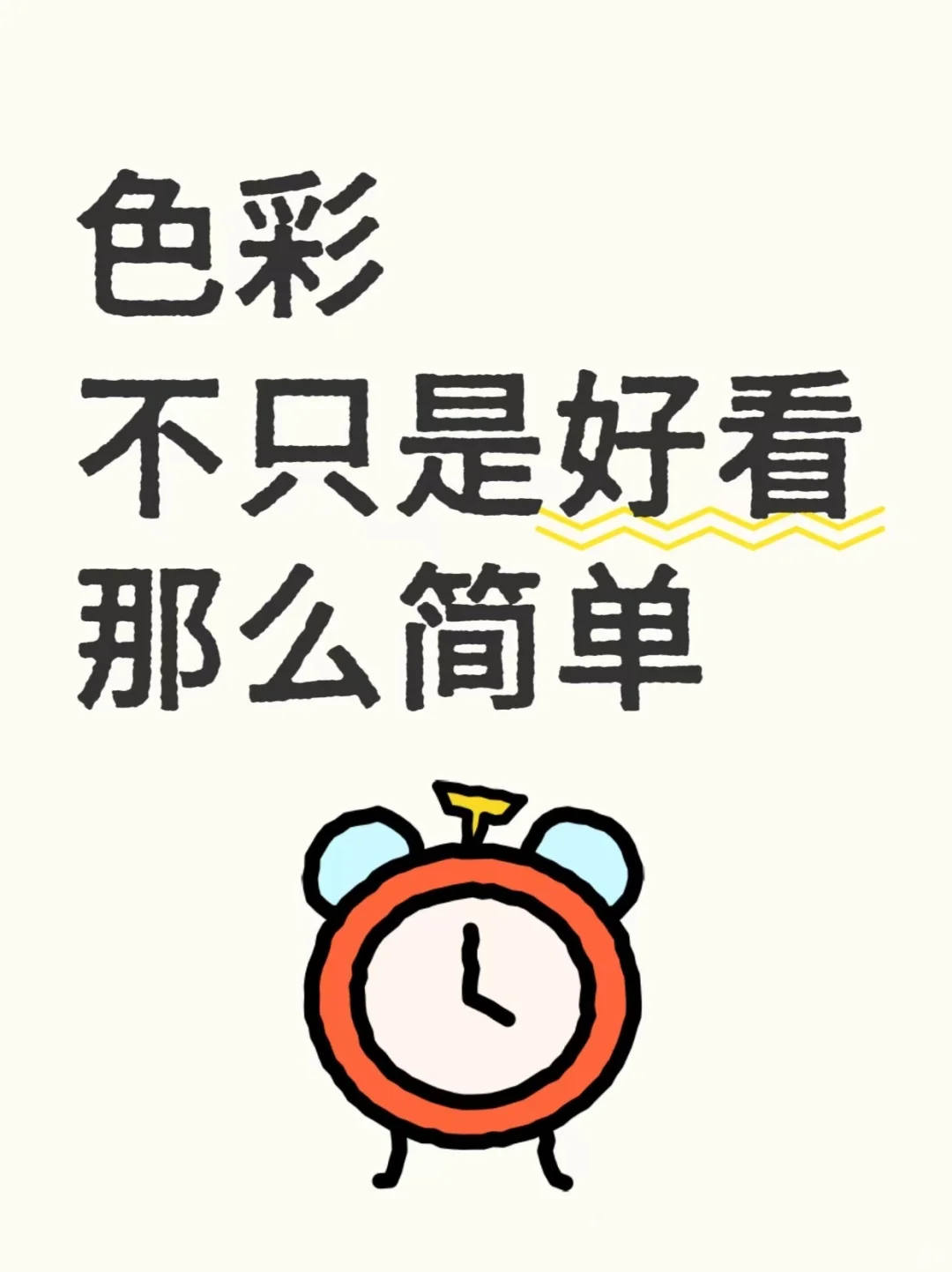 色彩心理|不只是好看那么简单