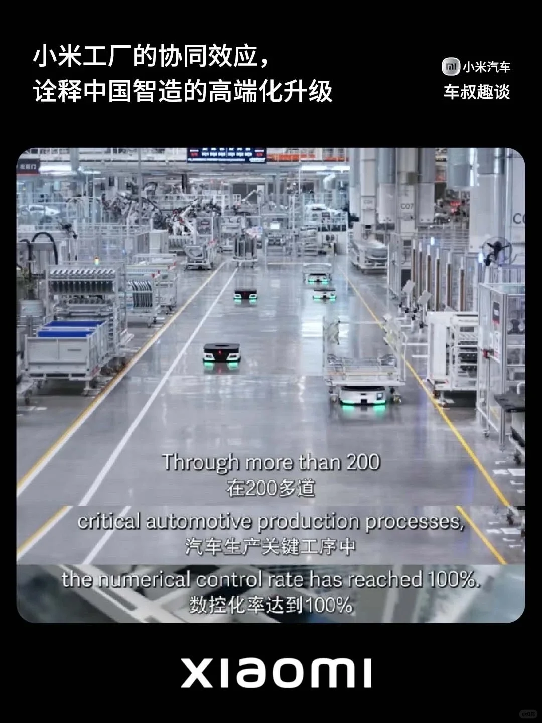 小米用智慧基因,演绎新质生产力的制造革命