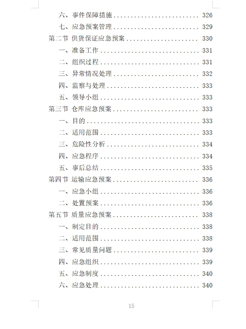 精选《蔬菜深加工生产线设备采购投标方案》