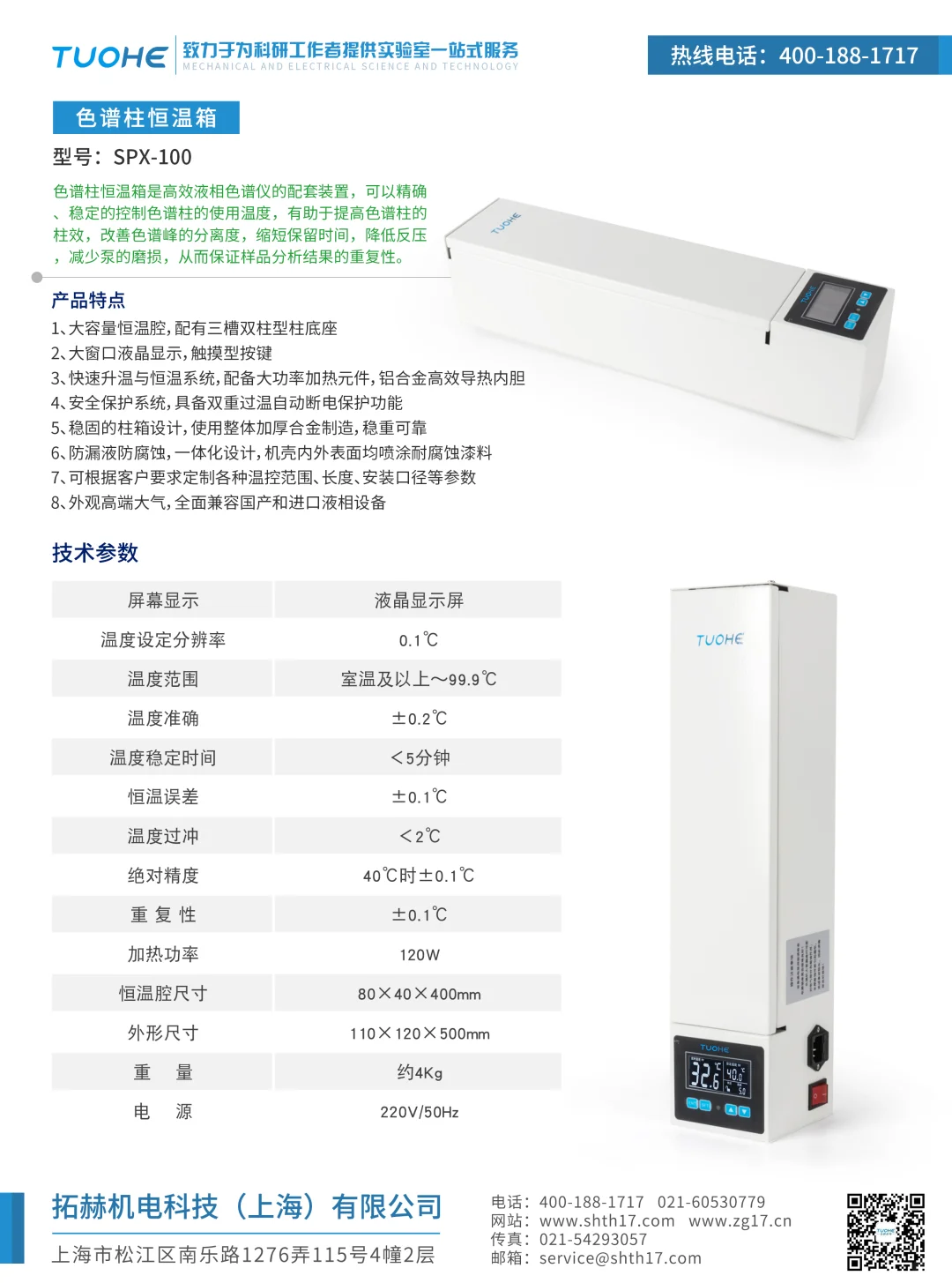 立卧两式色谱柱恒温箱