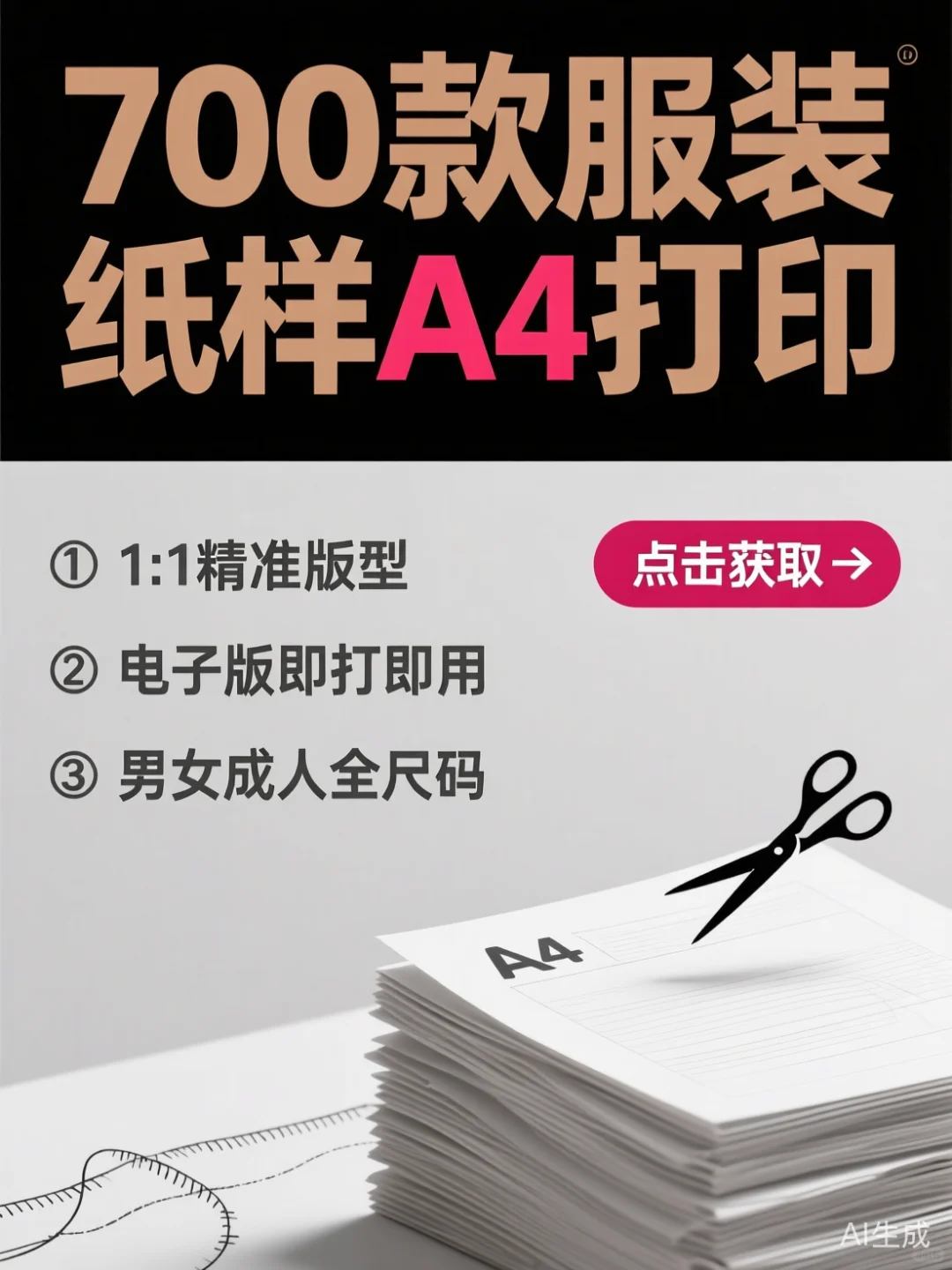 服装纸样大全·700款电子版型·A4打印