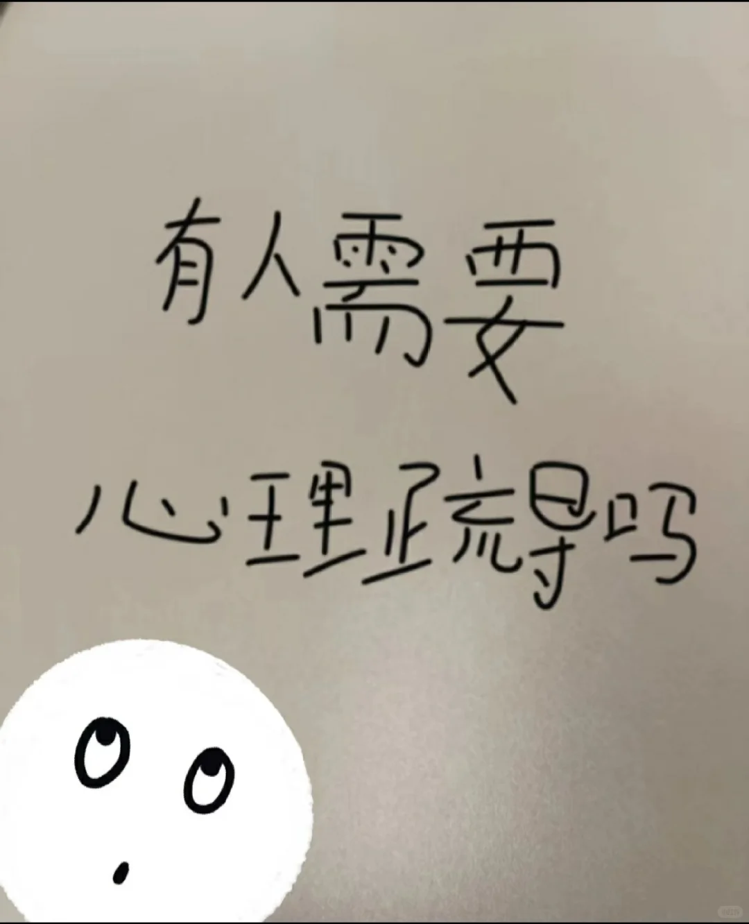 心里咨询 有空可以，接几个预约