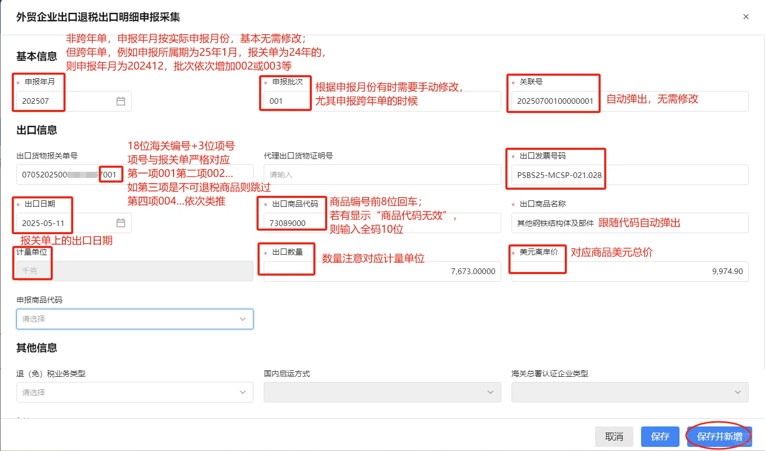 外贸企业出口退税申报（手工录入）