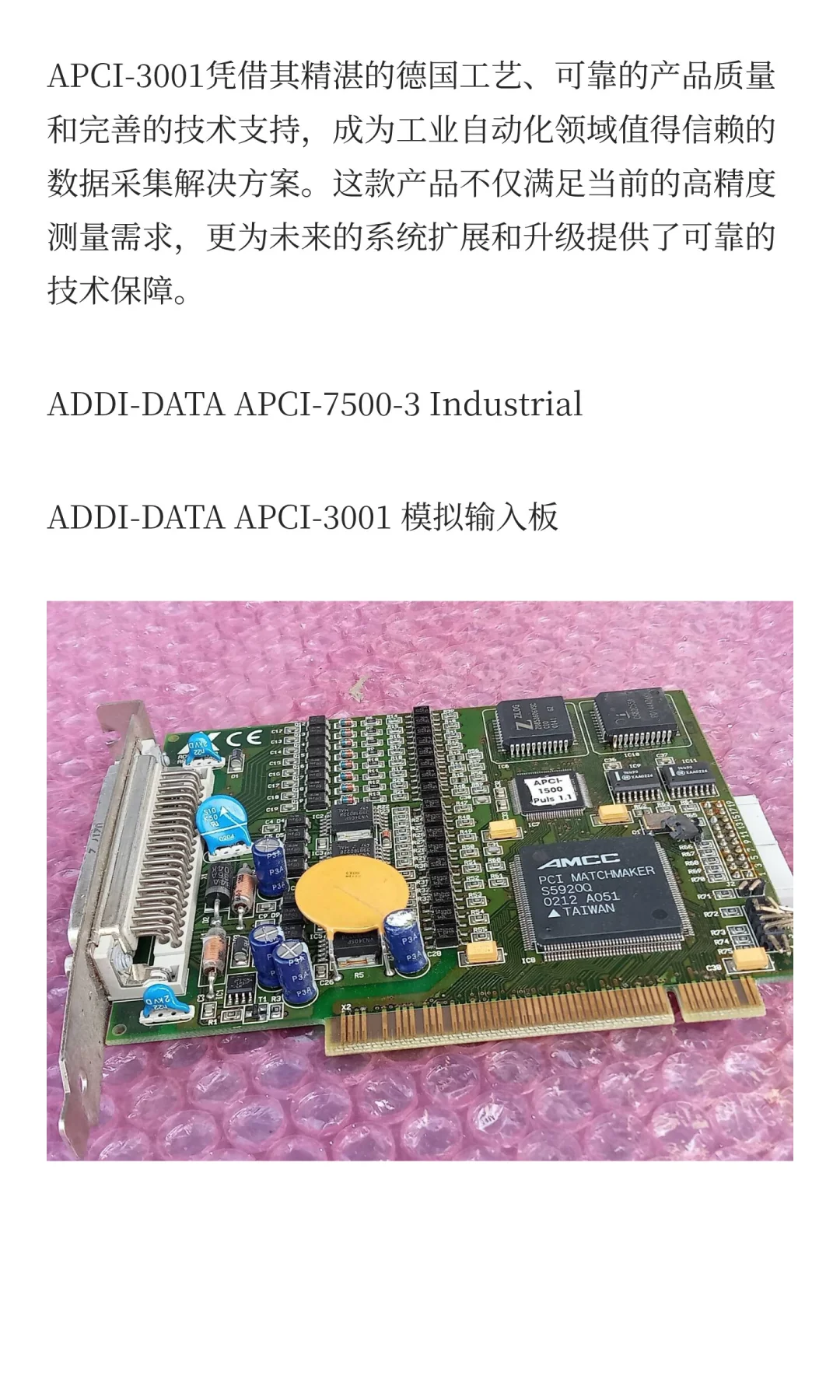 ADDI-DATA APCI-3001：高精度模拟量输入解