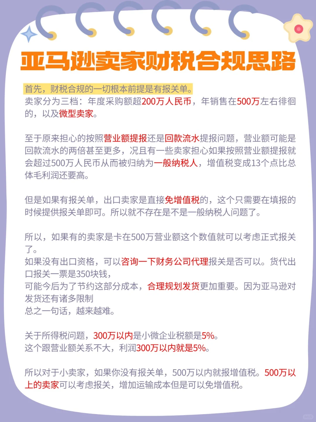 亚马逊卖家财税合规思路
