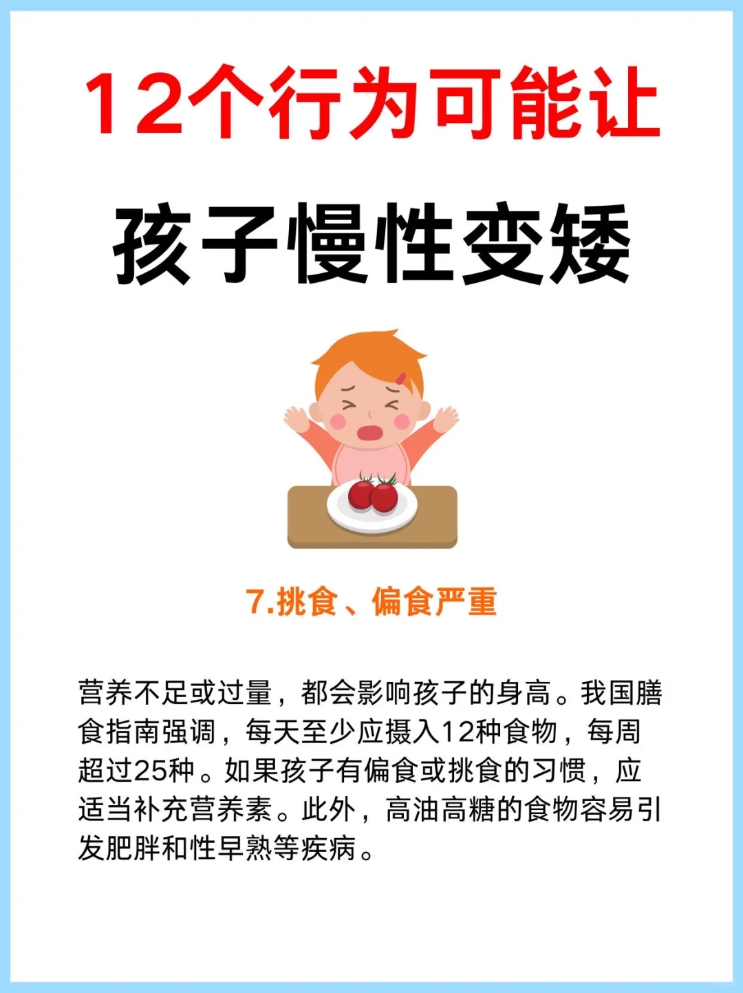 让孩子身高“蹿一窜”!助力长高,这12个关键点