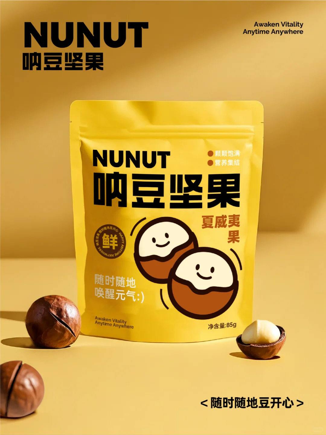 这坚果比我还懂社交！极简萌趣坚果包装设计