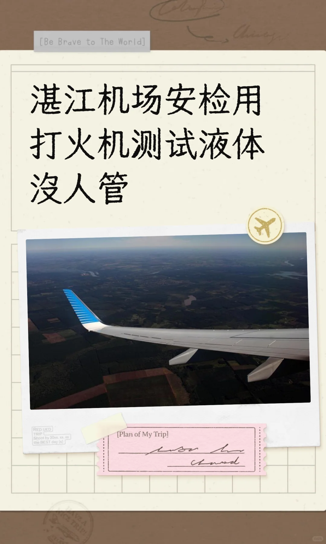 湛江机场安检用打火机测试液体没人管