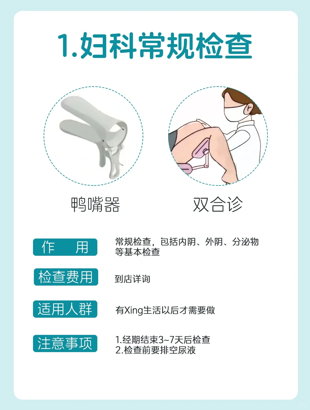 在东莞｜一年一次的妇科检查，你做了吗？