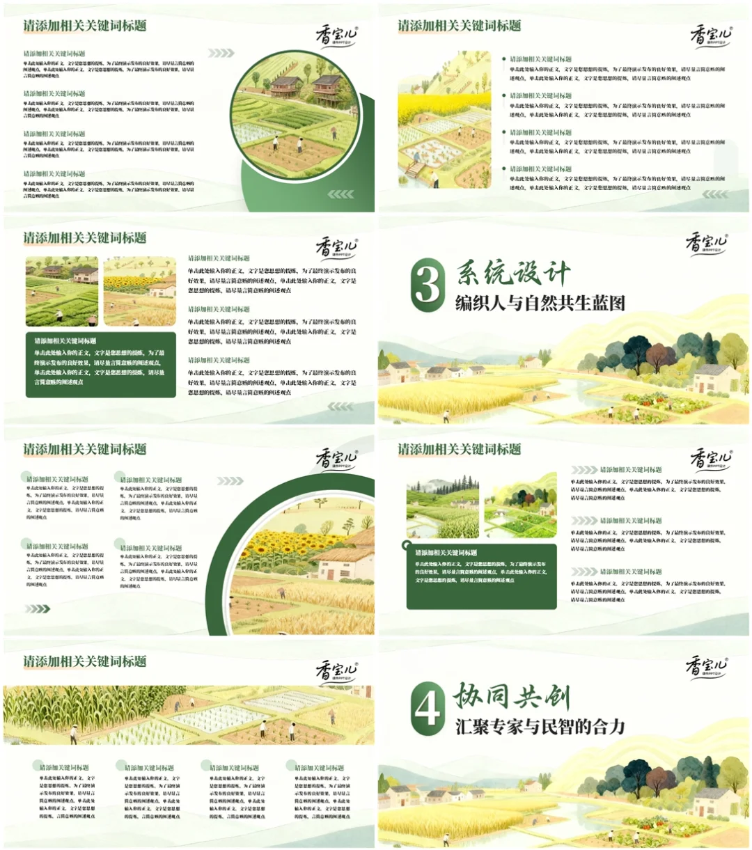 ?国土生态修复PPT|让每寸土地焕发新生