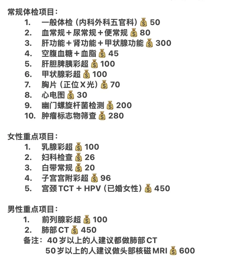 「体检不迷路!最全清单分享~省钱又安心?」