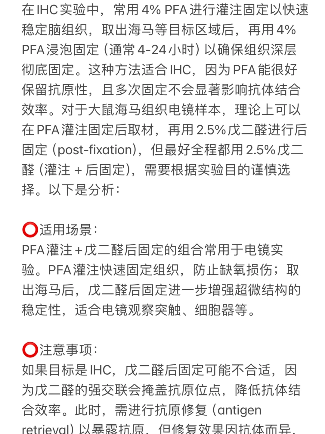 固定液怎么选❓多酚醛甲基和戊二醛的区别
