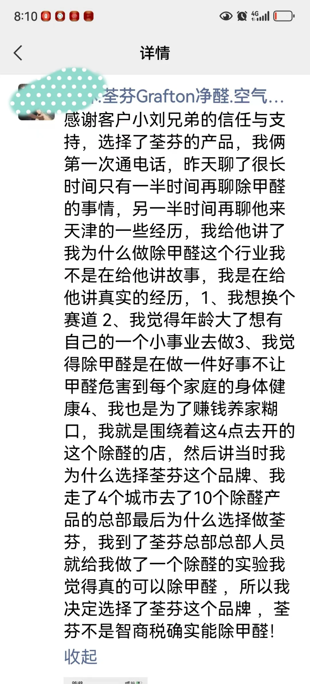 荃芬除甲醛不是智商税