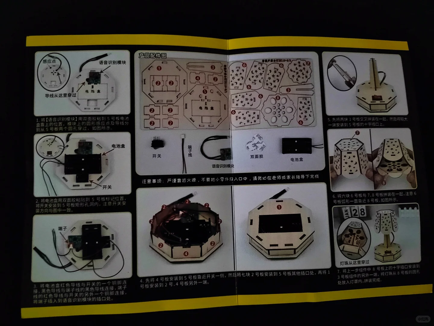 智能声控台灯说明书