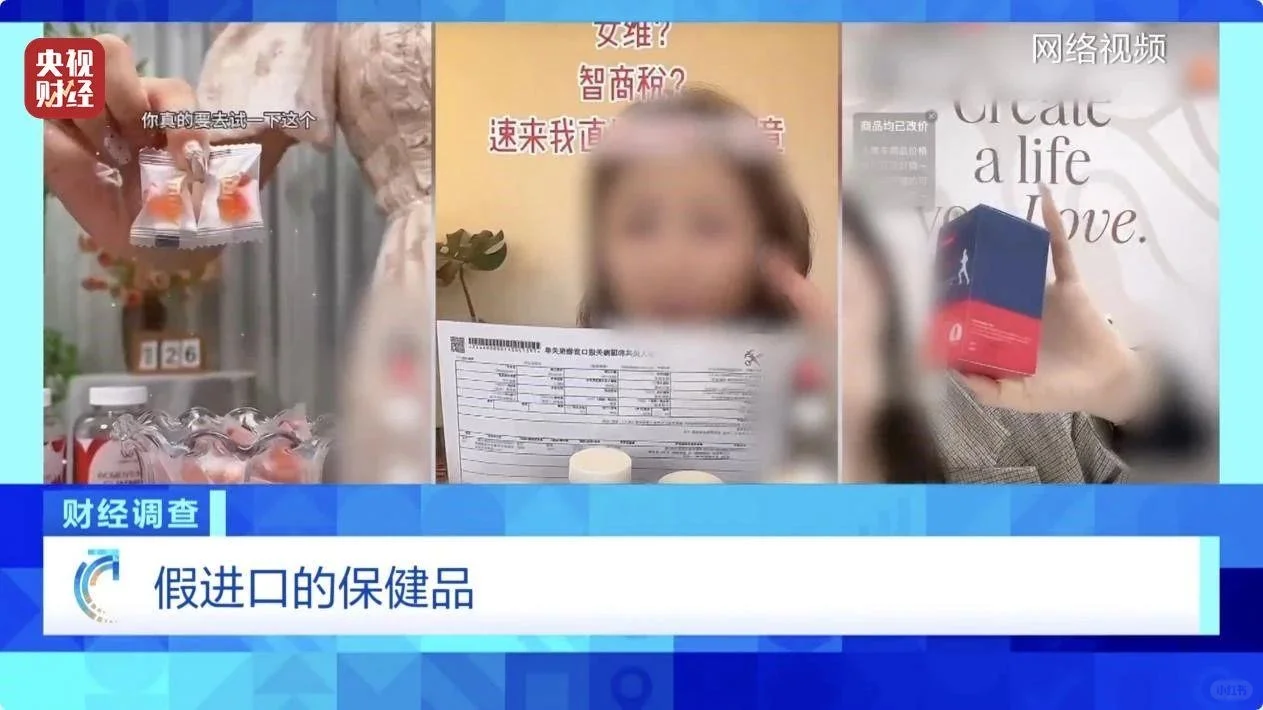 惊天骗局！进口保健品背后的黑色产业链