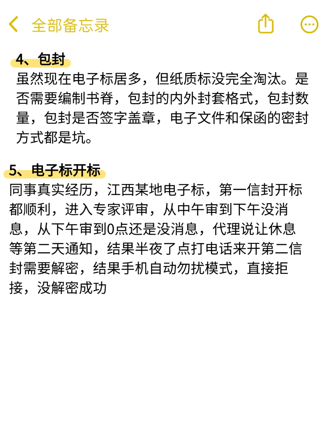 招投标中有哪些隐形雷