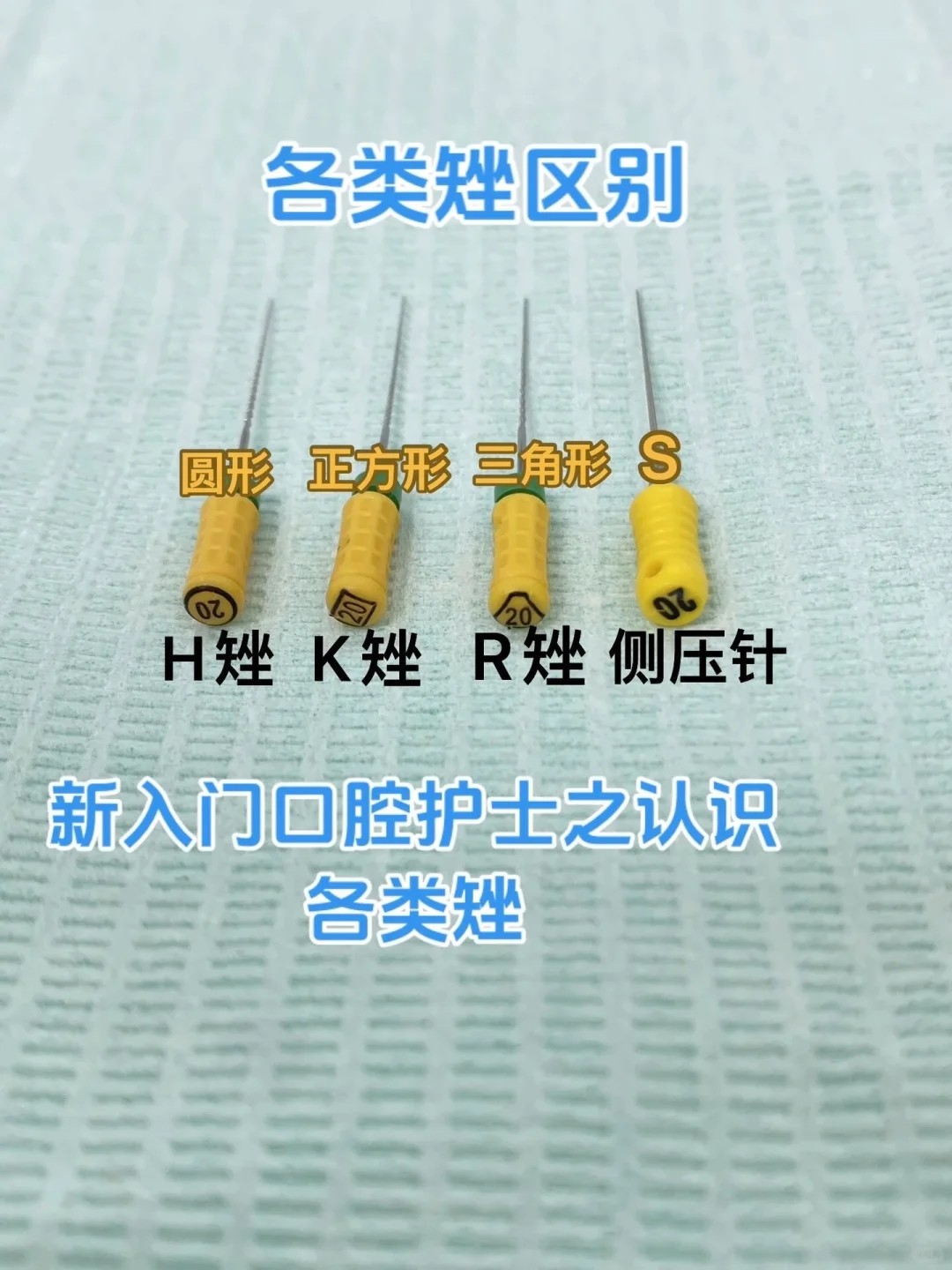 新入门口腔护士之认识器械