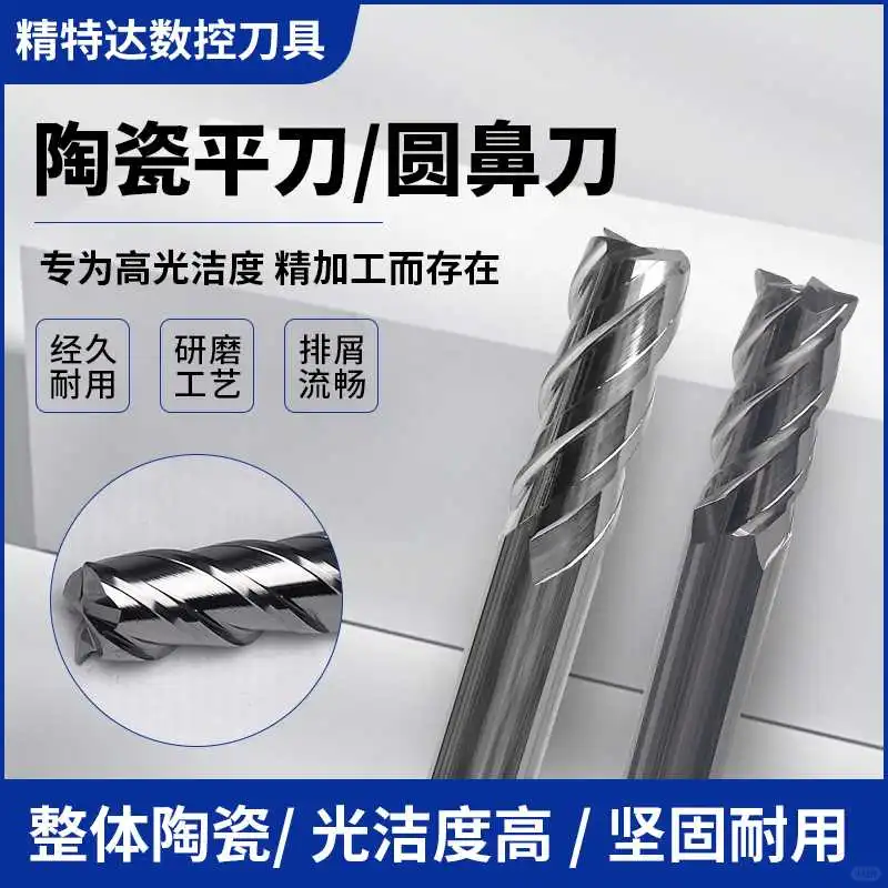 65度金属陶瓷铣刀：精工利器，打造高光洁度奇迹✨