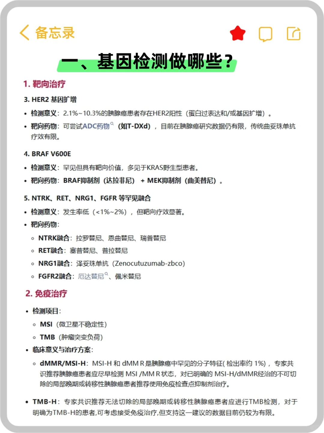 胰腺癌基因检测与免疫组化必检清单！