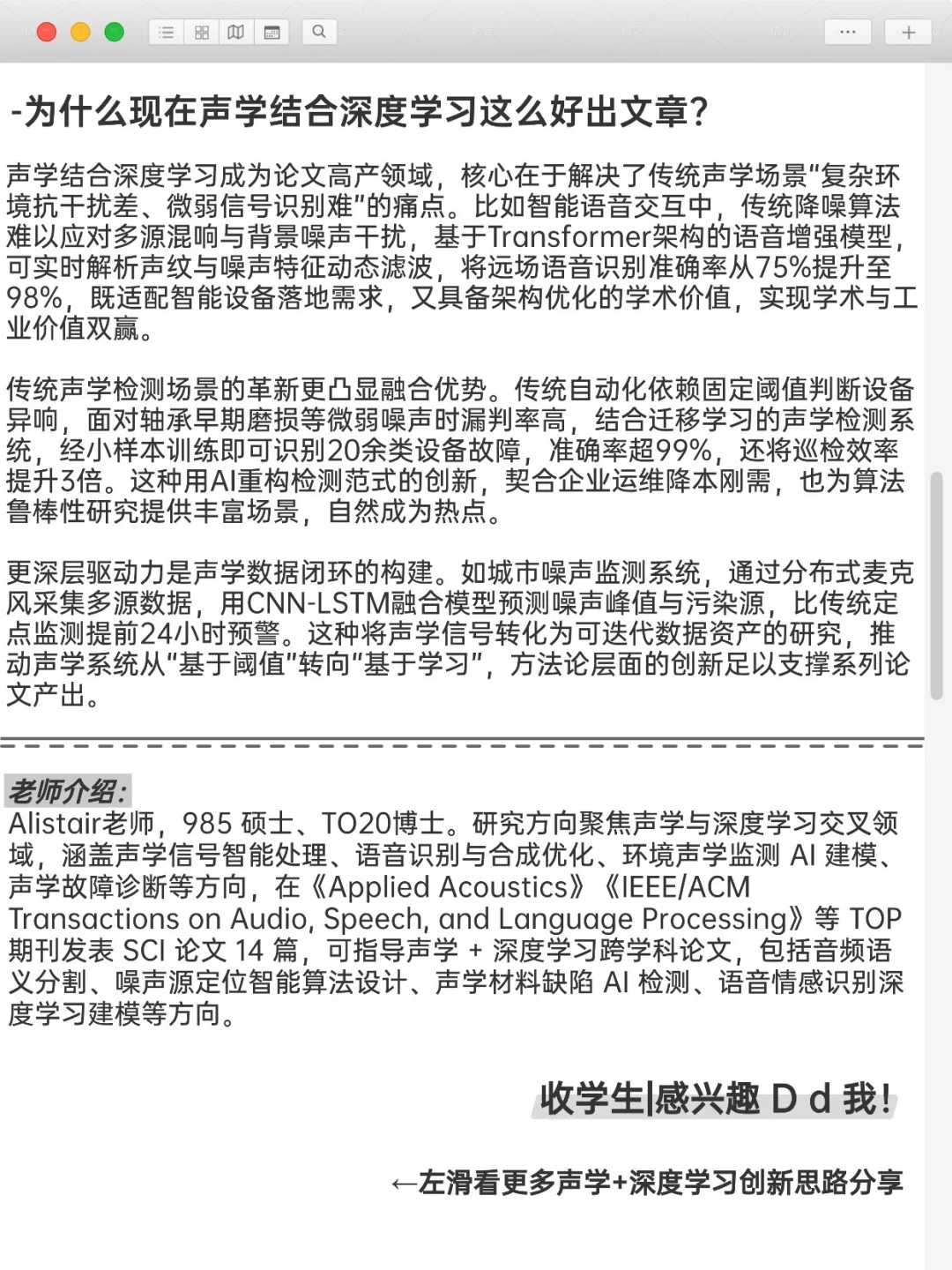 声学➕深度学习是被严重低估的科研方向！！