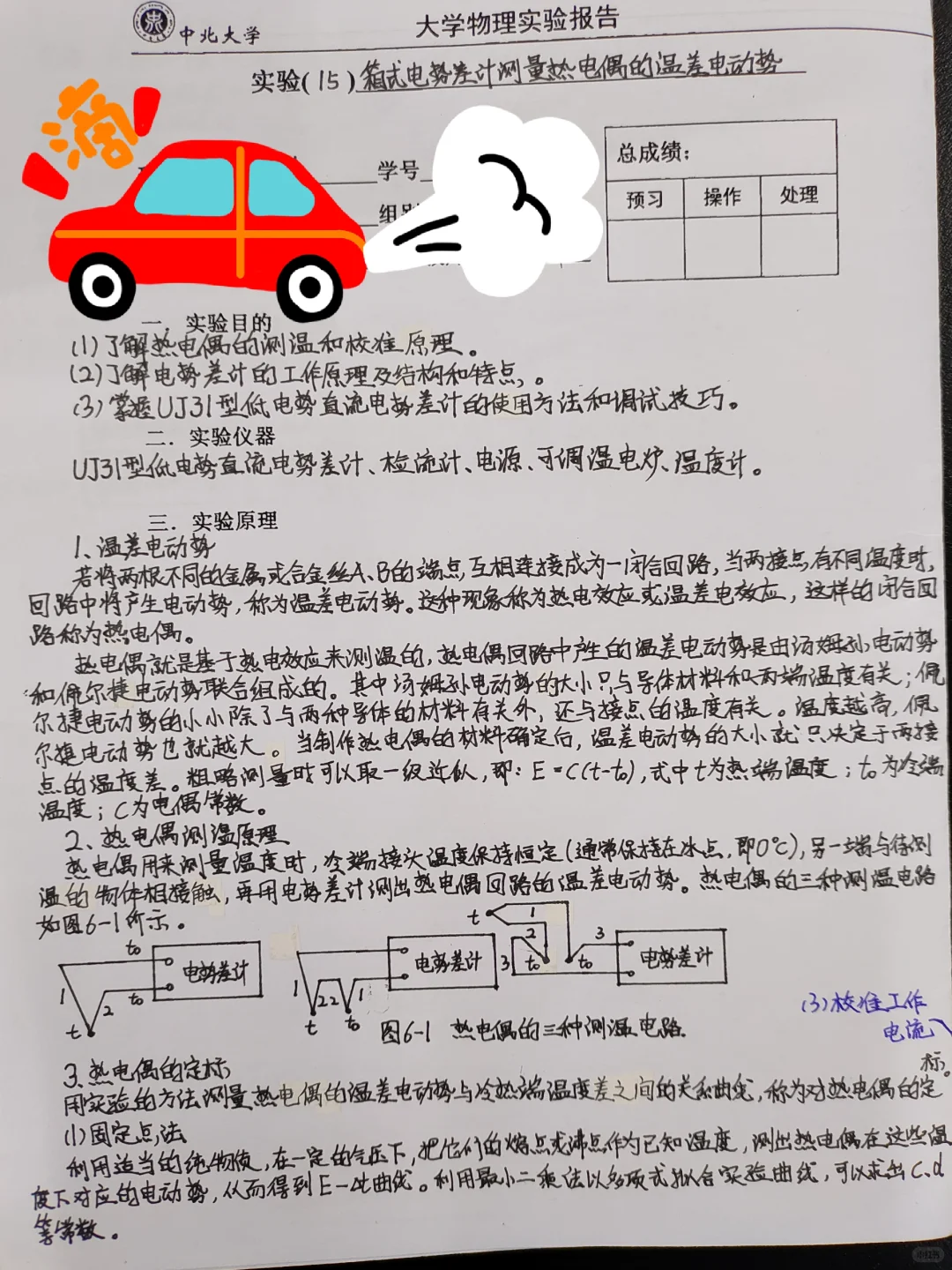 电势差计测量热电偶的温差电动势