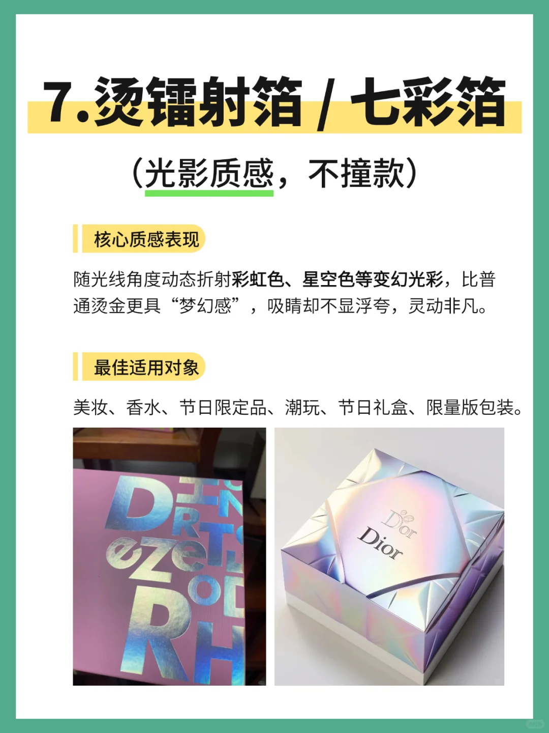 包装没质感？8️⃣个工艺让产品秒变高级