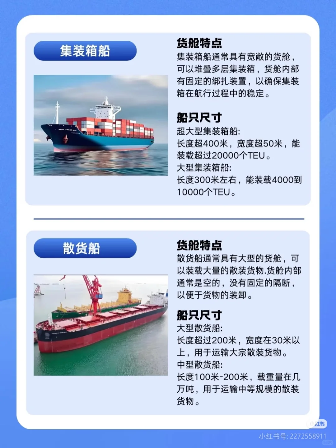 了解不同类型的海运船只！