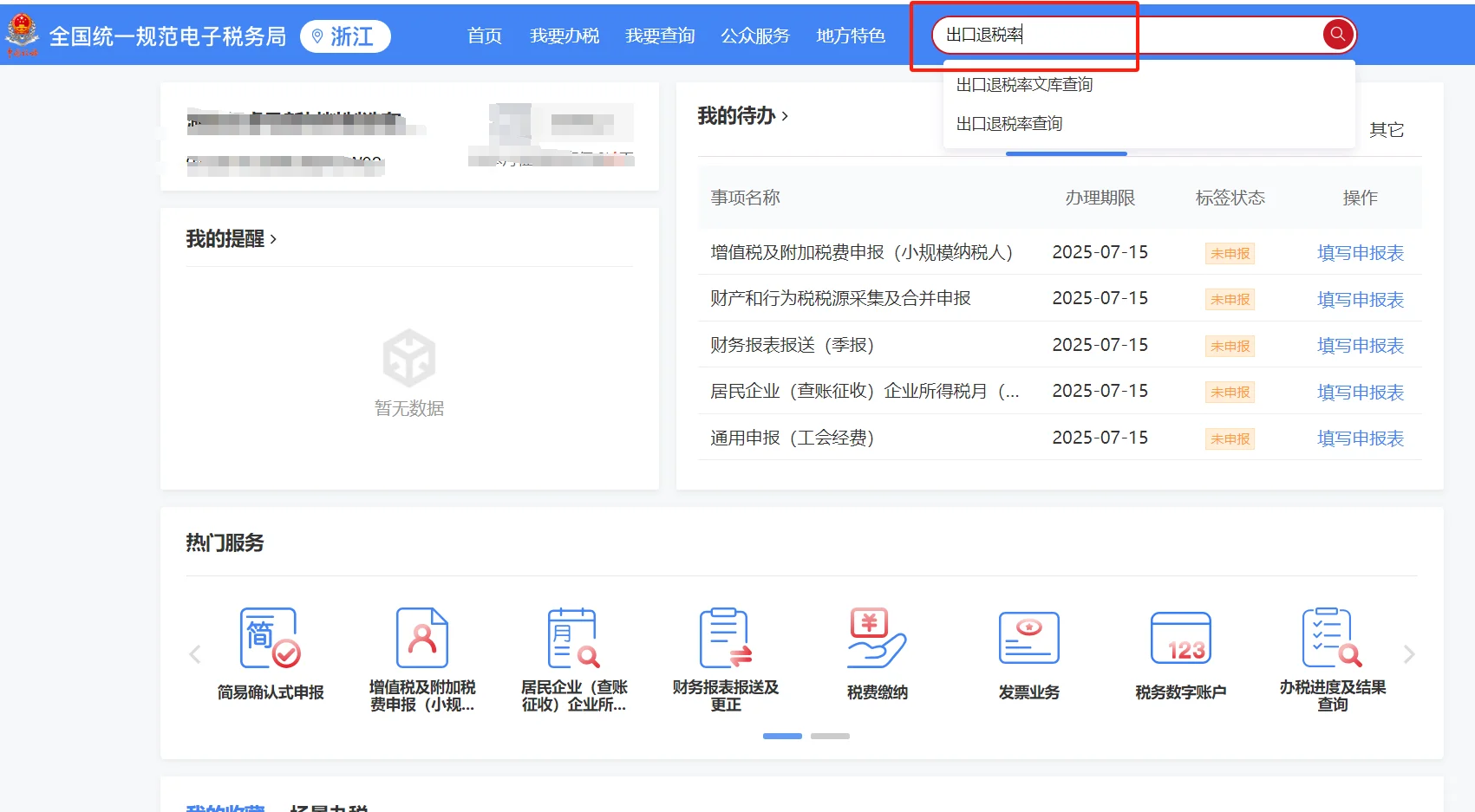出口退税率查询之简便方法