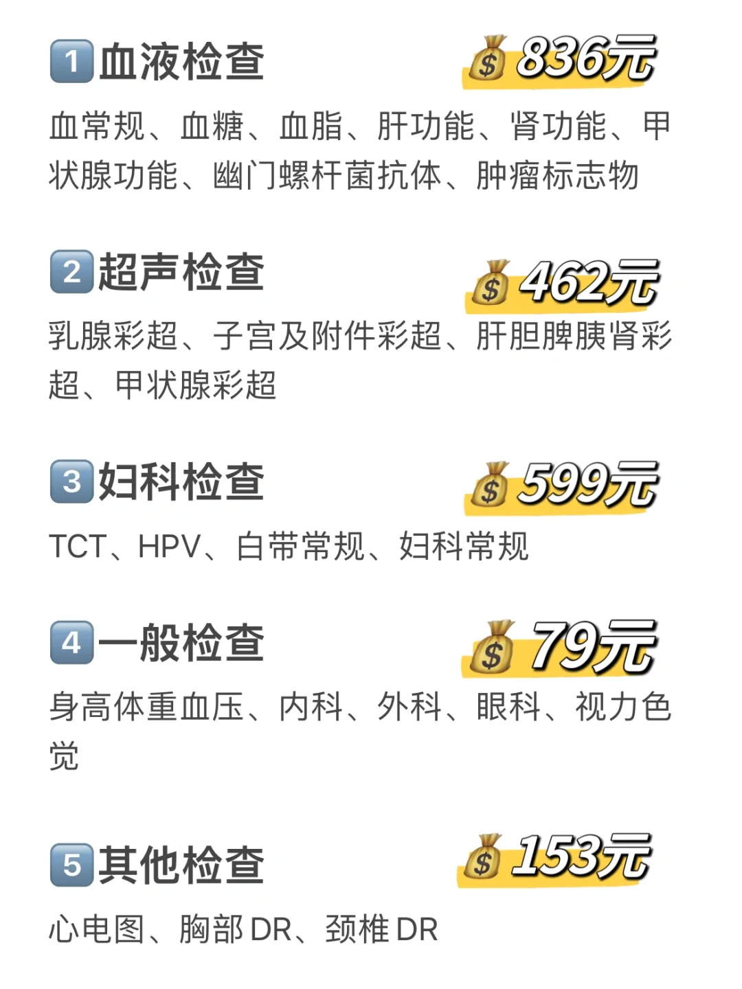 女生做一次全身体检需要多少钱？