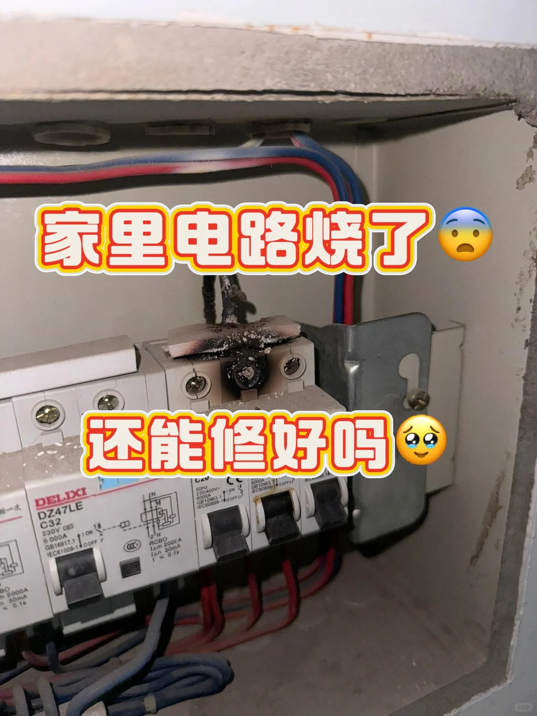 家里电路烧了能修好吗？