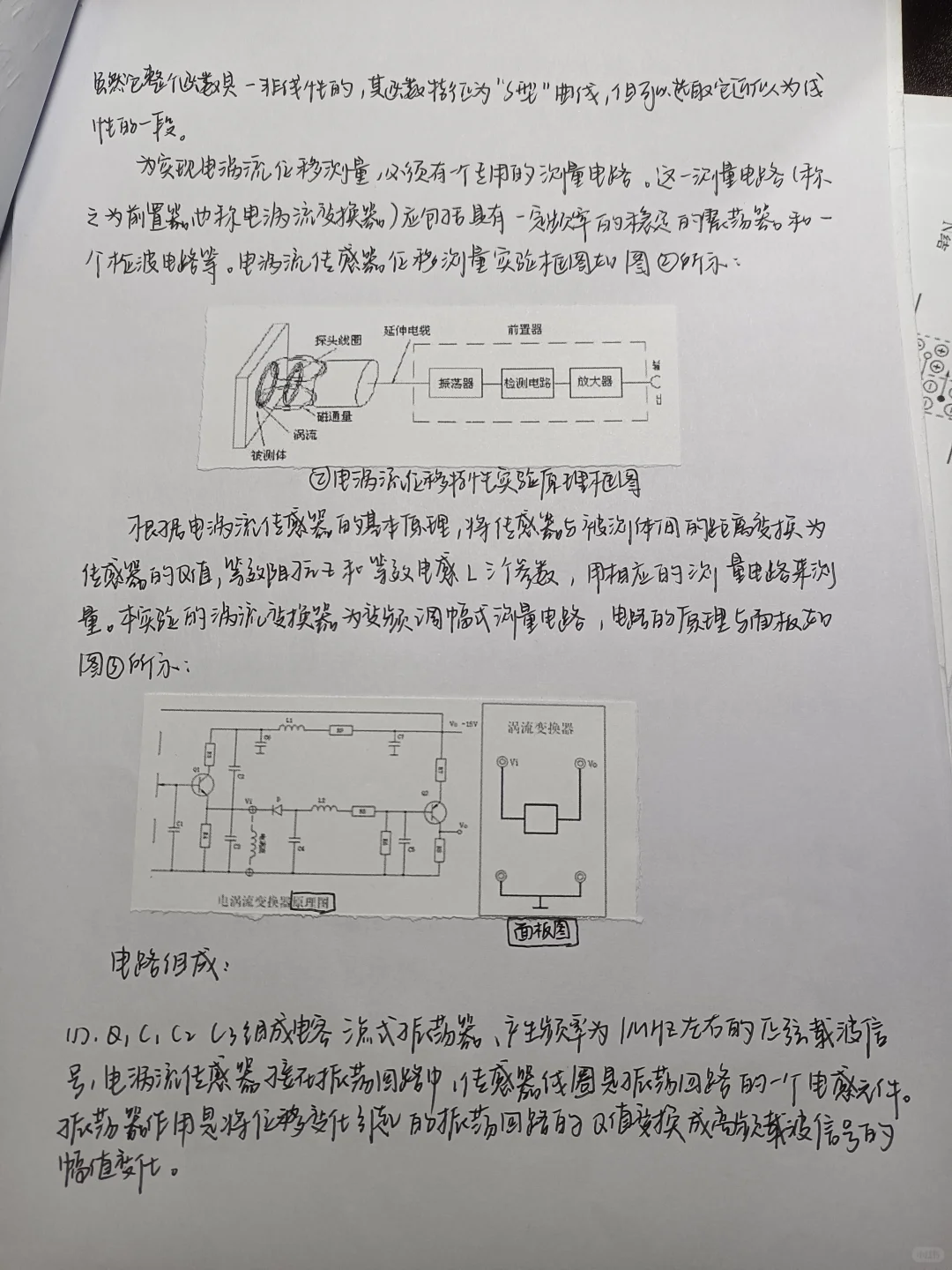 传感器技术实验