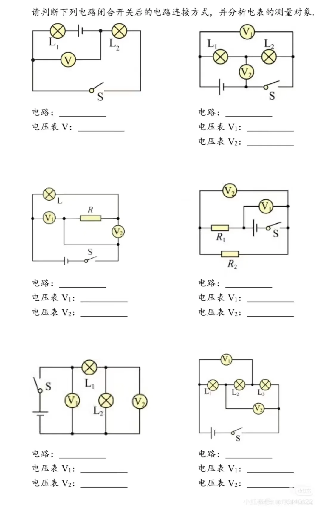 判断电路时要小心啊，电表测谁很重要！