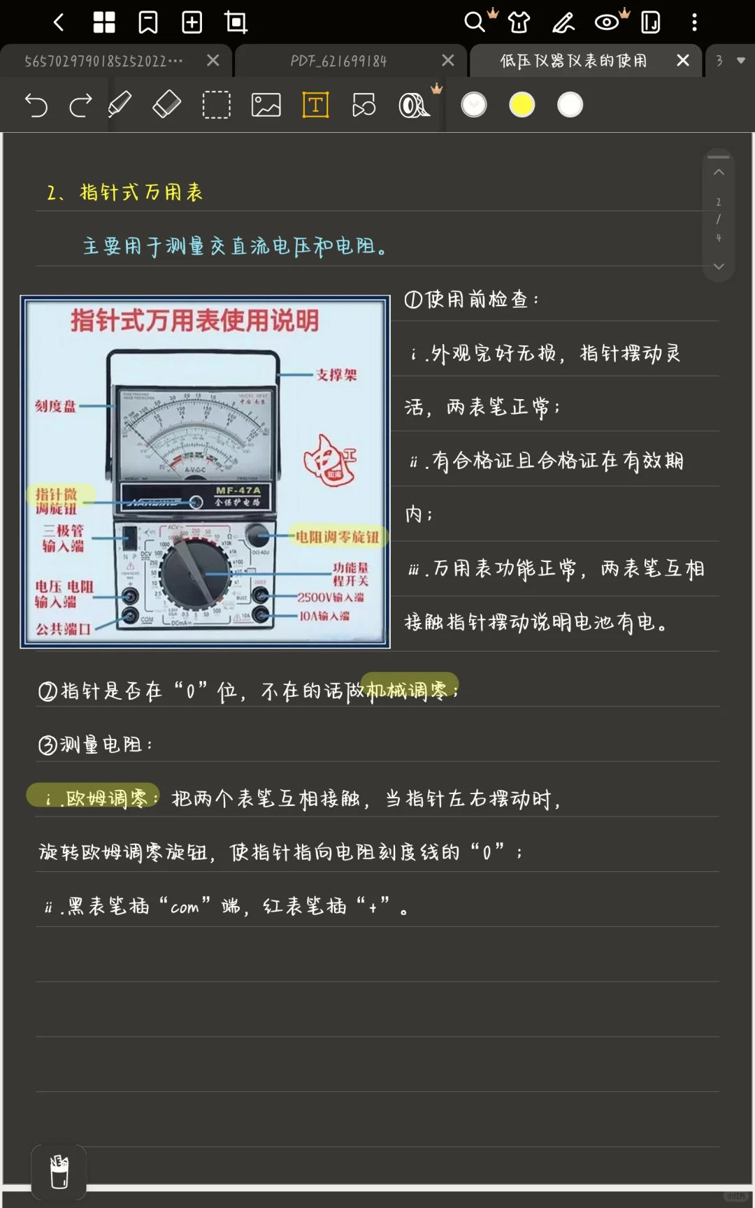 低压电工证科目一